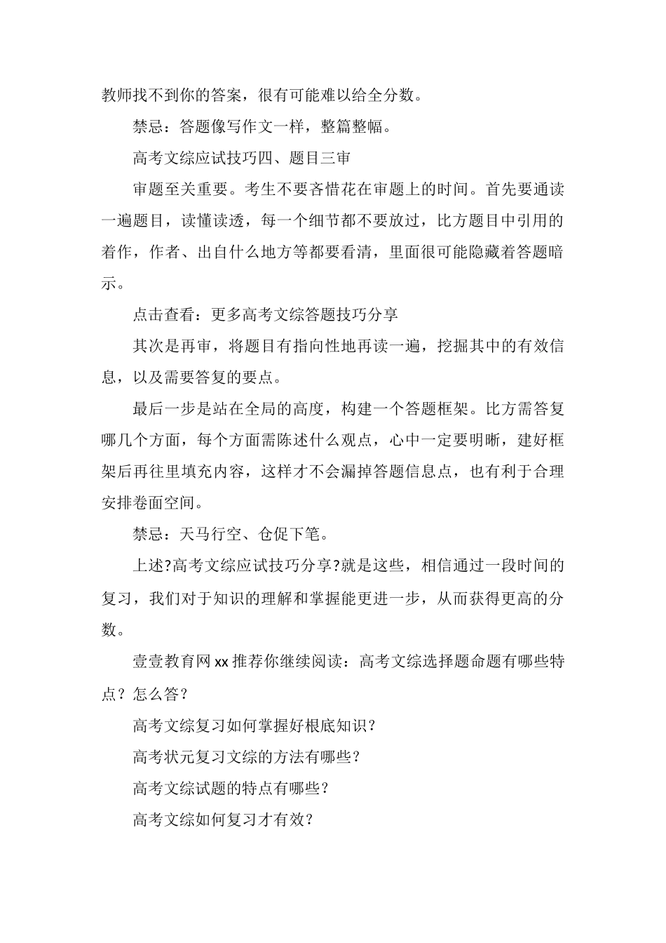 高考文综应试技巧分享_第2页