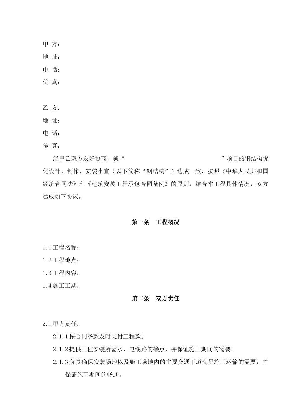 钢结构承包合同3_第2页