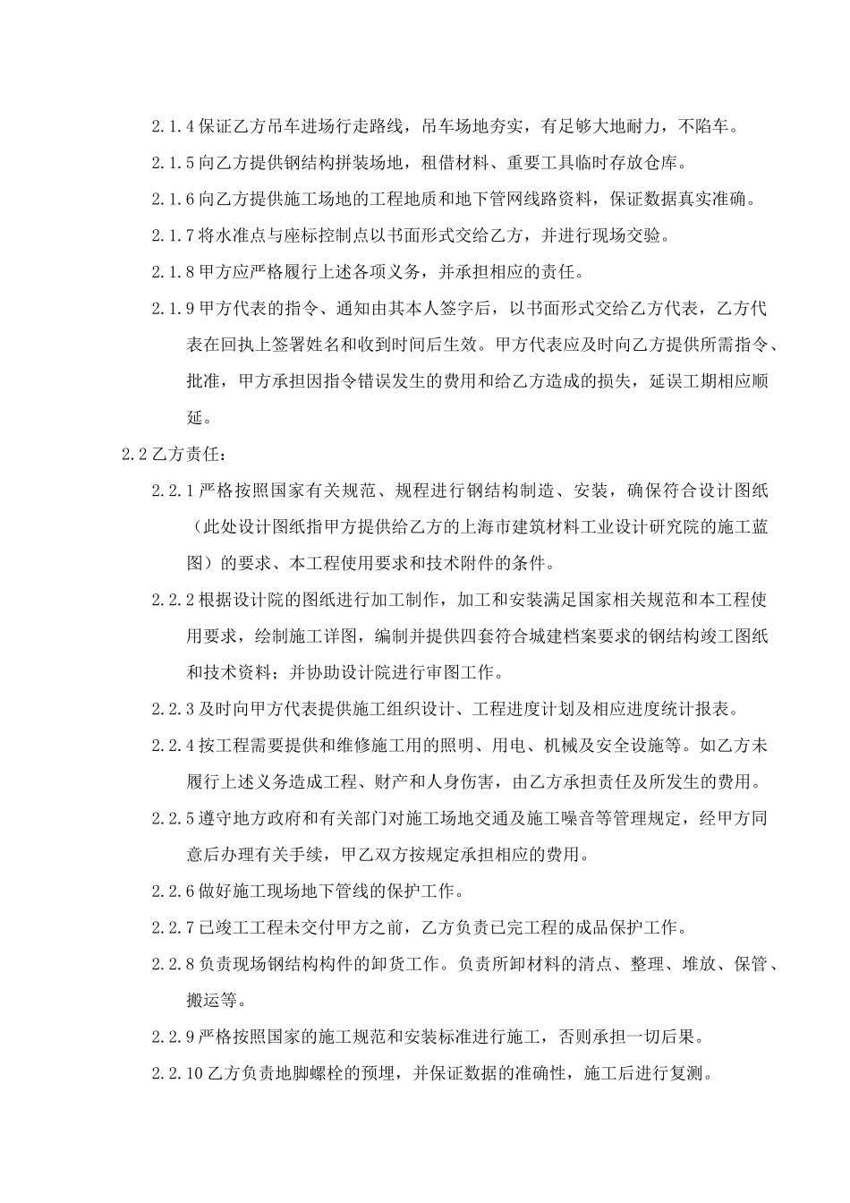 钢结构承包合同3_第3页