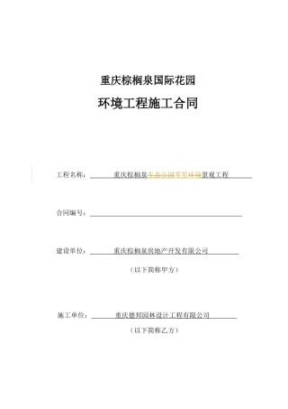 零星景观工程合同