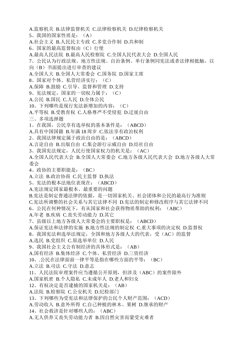 领导干部、公务员法律知识考点复习题_第2页