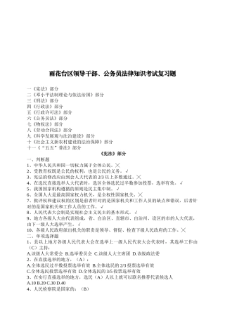 领导干部、公务员法律知识考点复习题