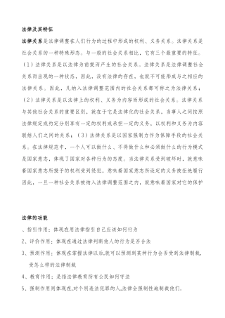 领导职务资格基本知识考试3法律部分