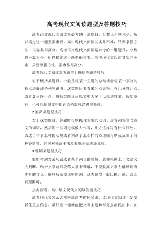 高考现代文阅读题型及答题技巧