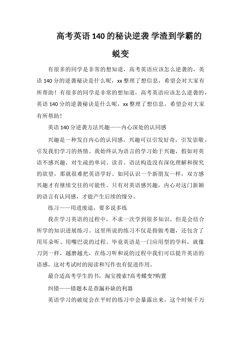 高考英语140的秘诀逆袭学渣到学霸的蜕变_第1页