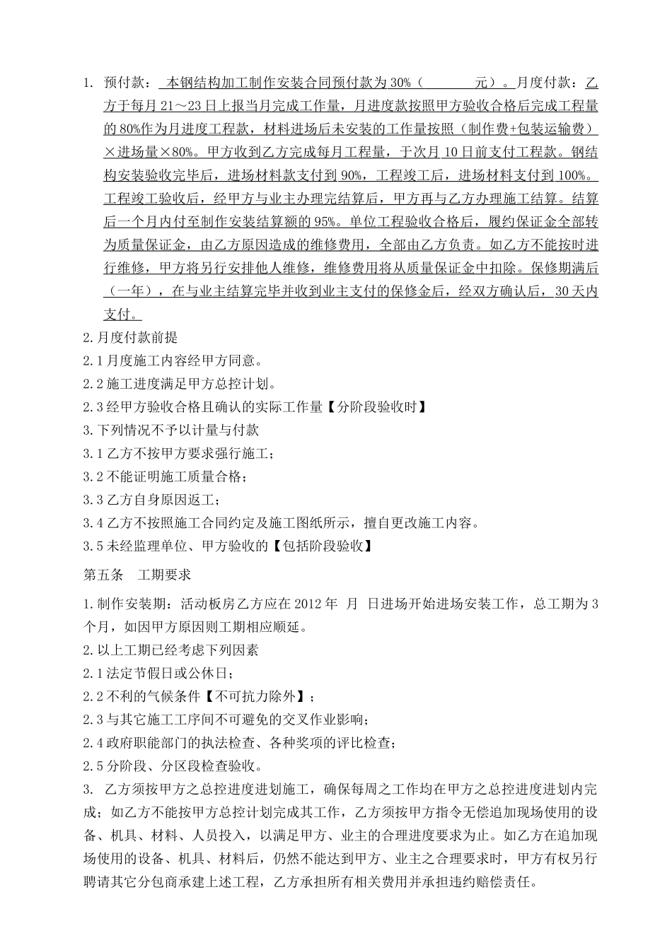 钢结构加工制作安装合同_第2页