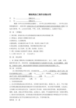 钢结构加工制作安装合同