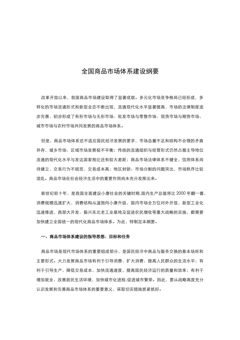 龙鼎华政策法规（0908）_第2页