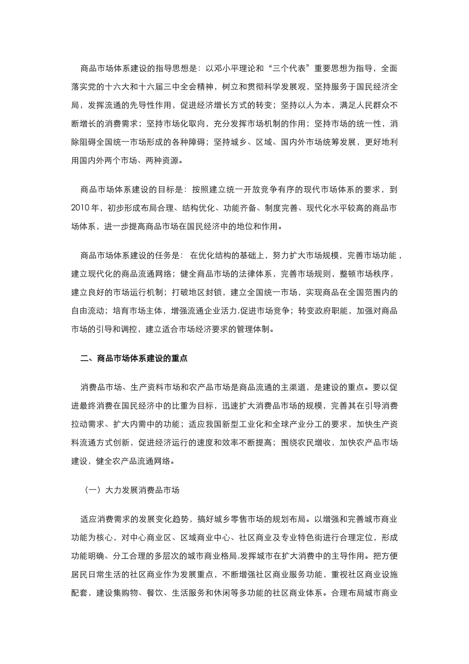 龙鼎华政策法规（0908）_第3页