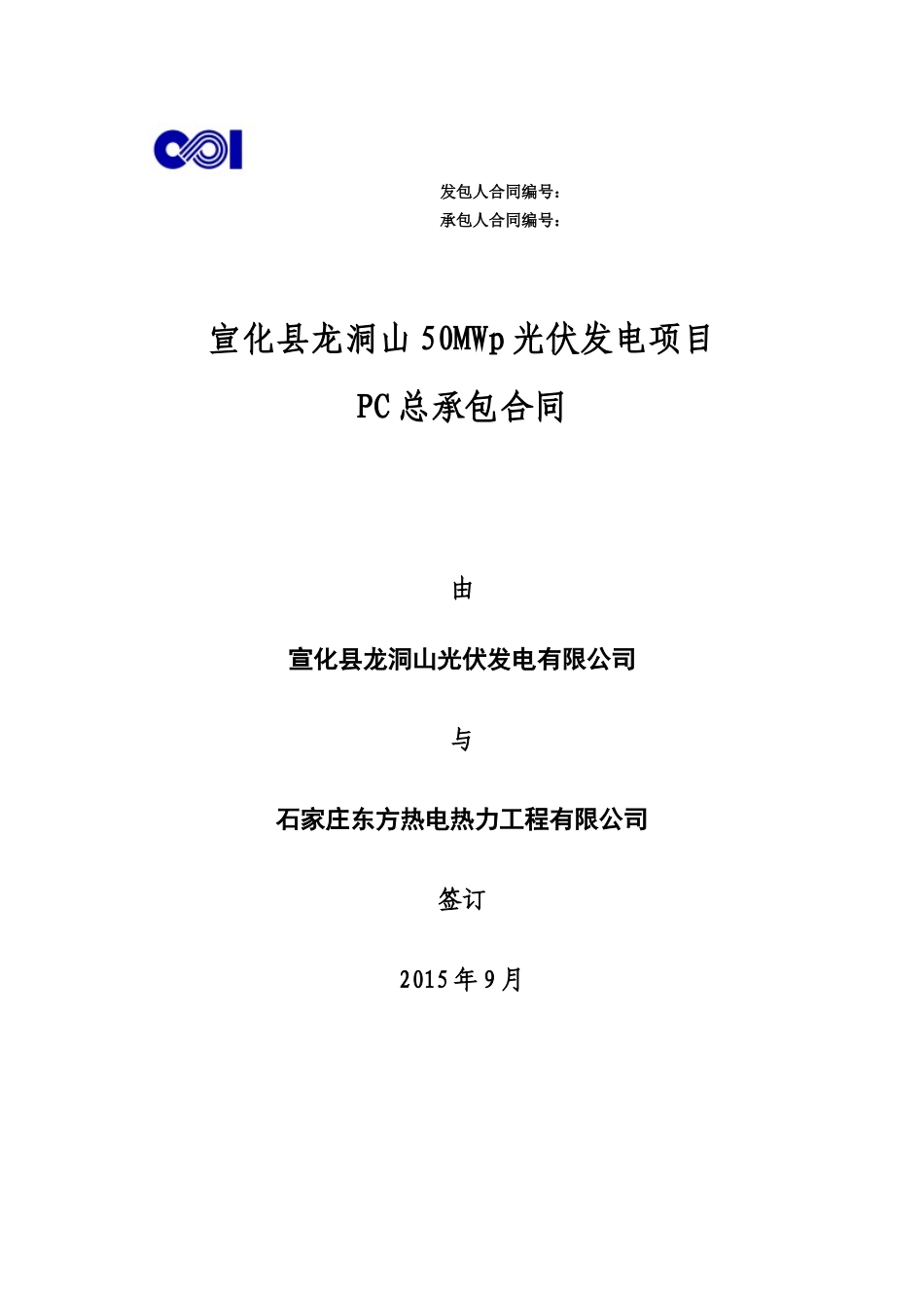 龙洞山二期项目工程PC承包合同_第1页