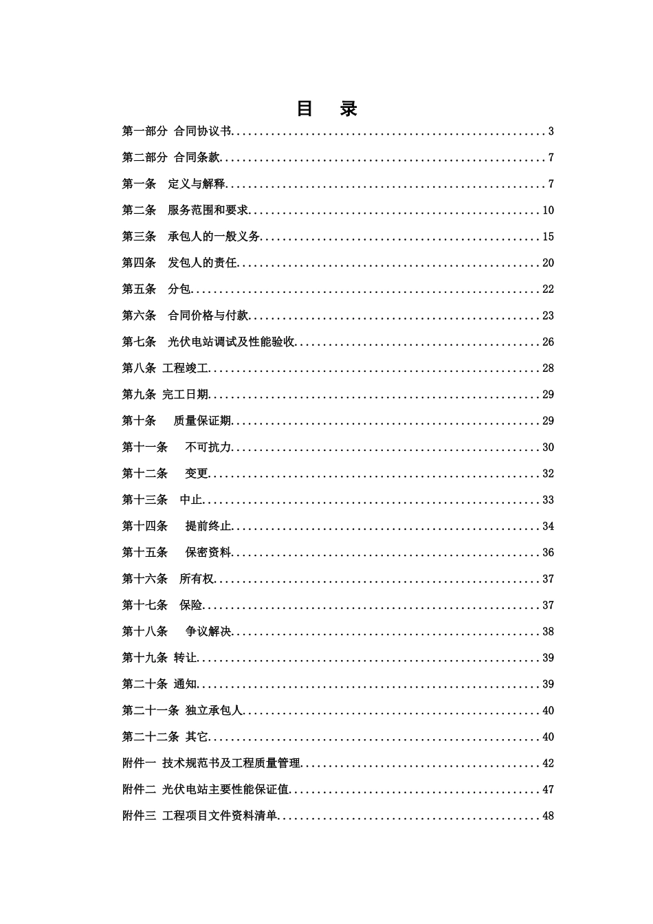 龙洞山二期项目工程PC承包合同_第2页