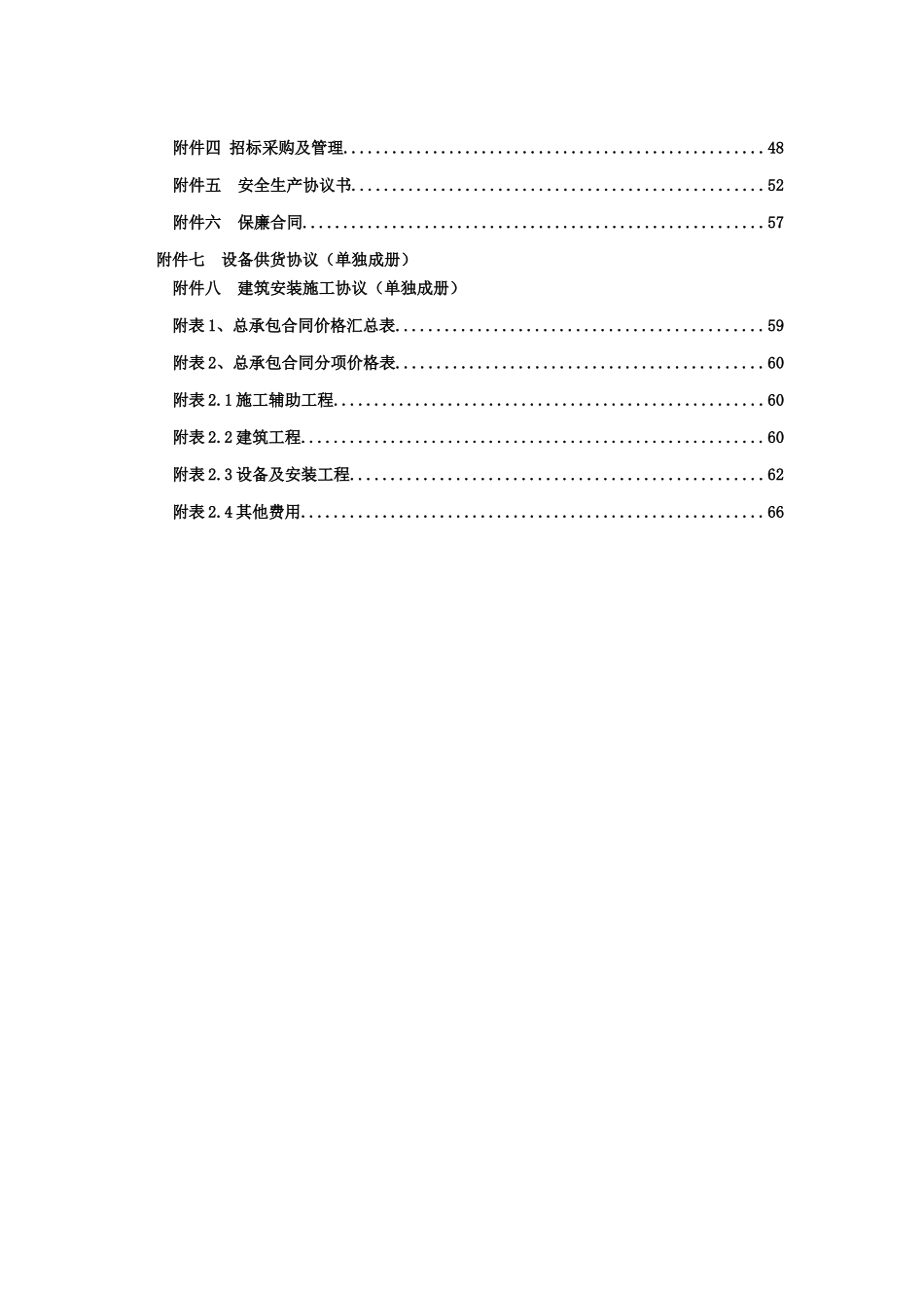 龙洞山二期项目工程PC承包合同_第3页