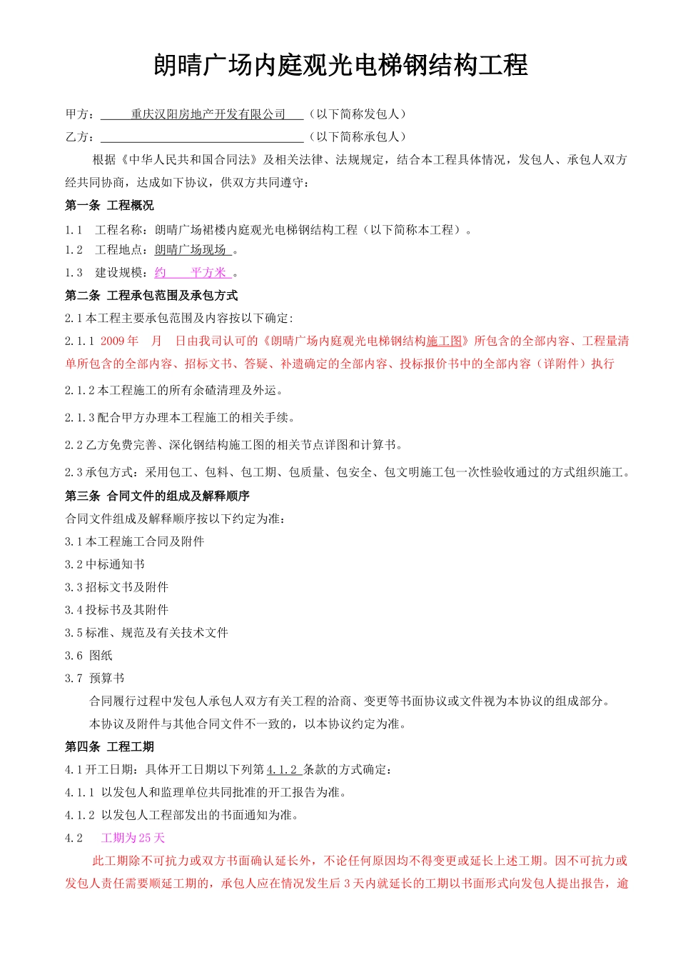 钢结构施工合同文件_第1页