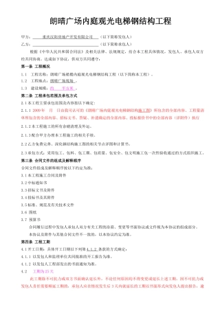 钢结构施工合同文件