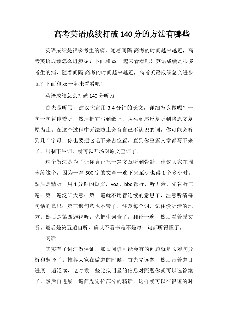 高考英语成绩突破140分的方法有哪些_第1页