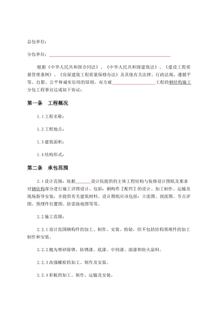钢结构制作安装分包合同
