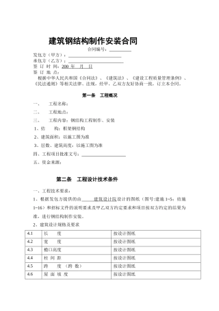 钢结构制作安装合同样本