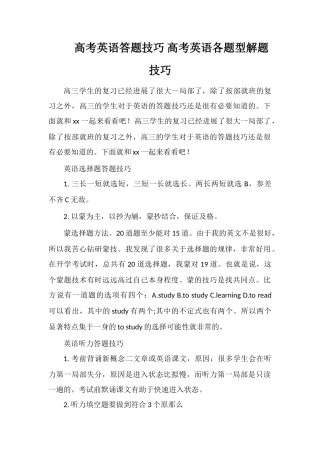 高考英语答题技巧高考英语各题型解题技巧