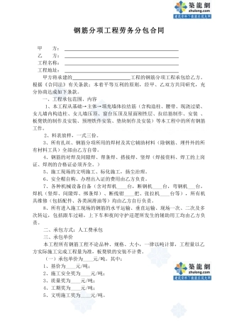 钢筋工程合同(标准)_secret