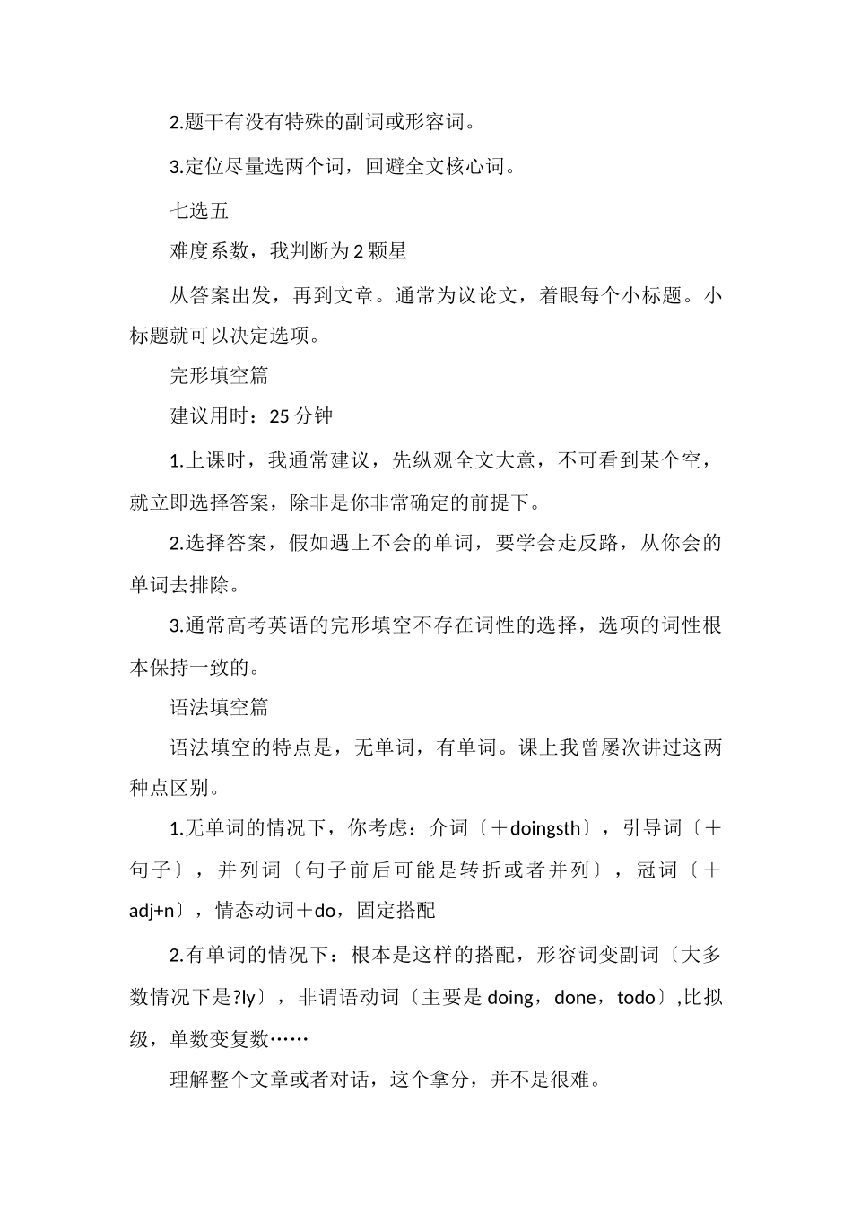 高考英语答题技巧及时间分配_第3页