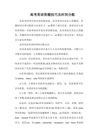 高考英语答题技巧及时间分配