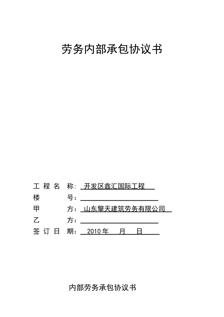 钢筋工程劳务合同_第1页