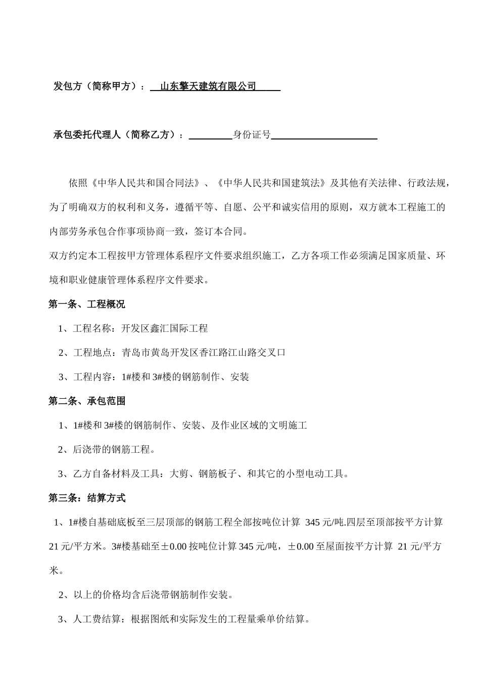 钢筋工程劳务合同_第2页