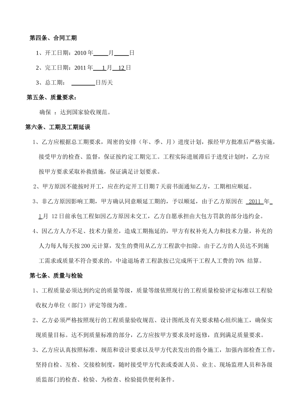 钢筋工程劳务合同_第3页