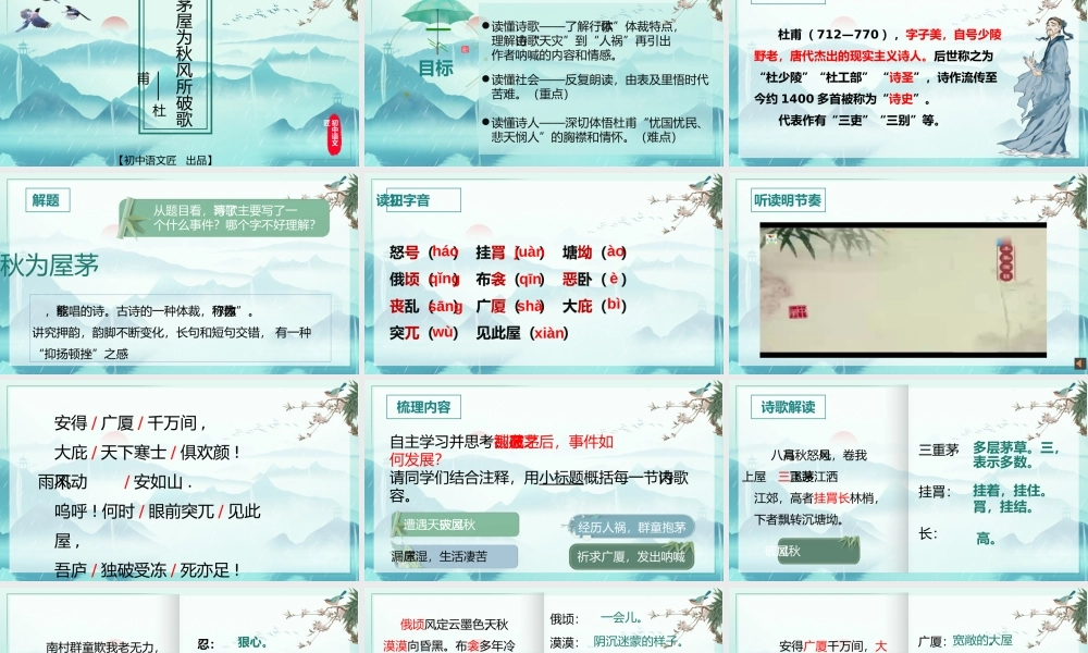 茅屋为秋风所破歌（2022.6.1）