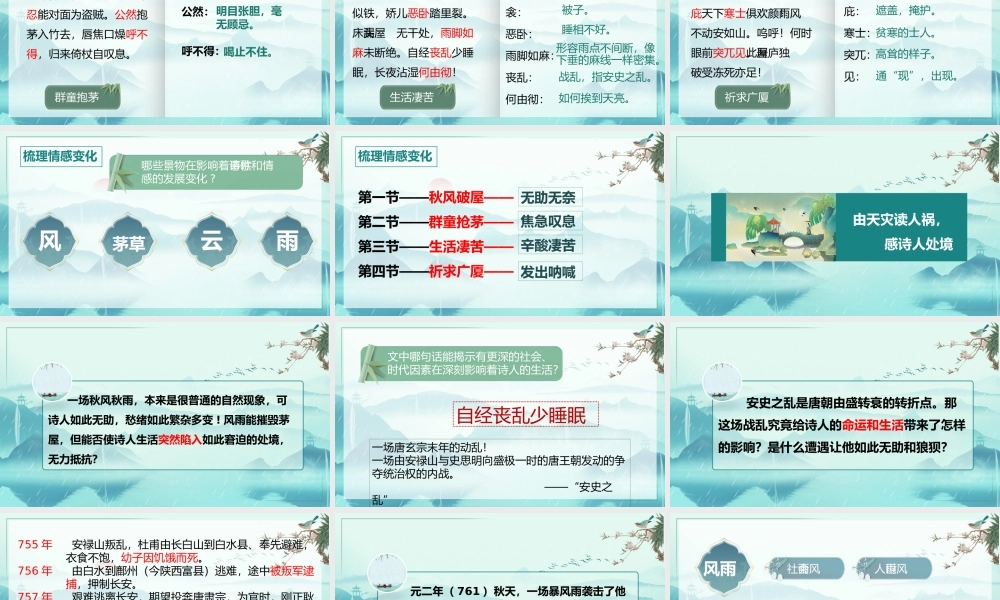 茅屋为秋风所破歌（2022.6.1）