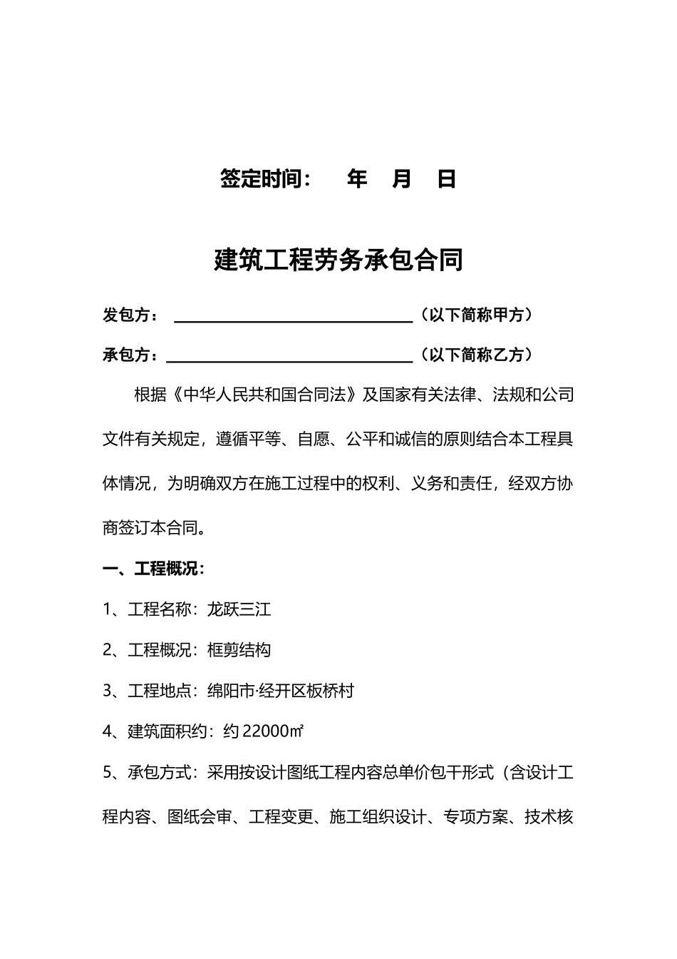 龙跃三江劳务合同_第2页