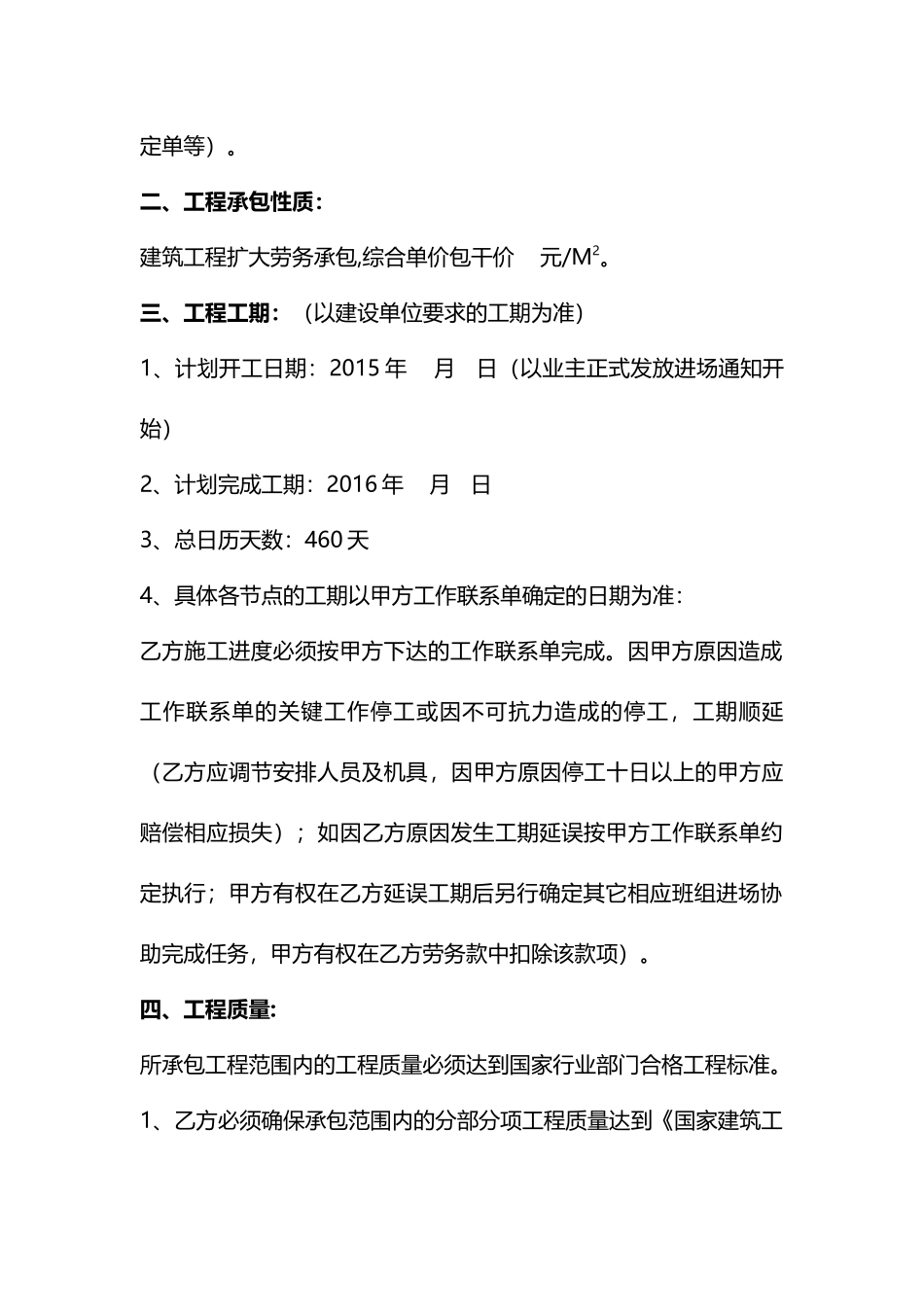 龙跃三江劳务合同_第3页