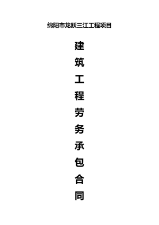 龙跃三江劳务合同