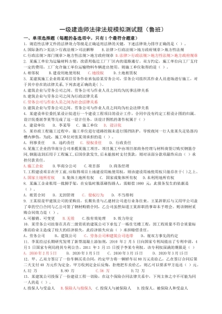 鲁班法律法规模拟试题带参考答案