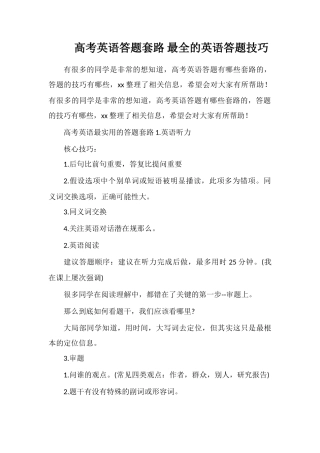 高考英语答题套路最全的英语答题技巧