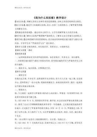我为什么而活着-教案+反思