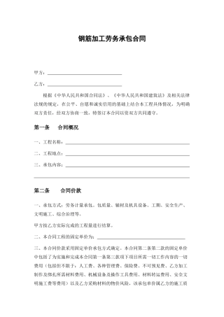 钢筋加工承包合同