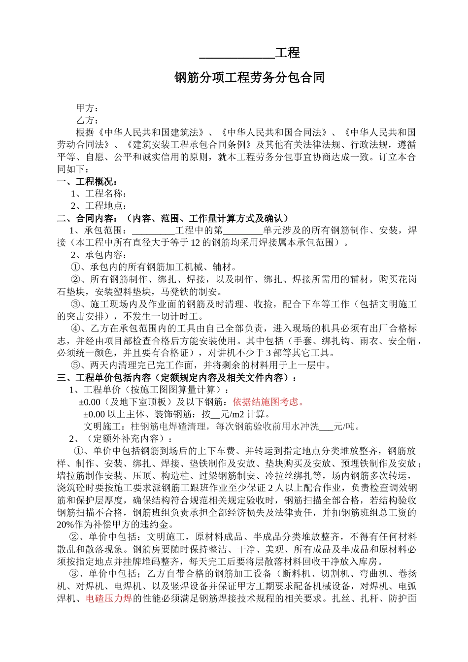 钢筋劳务分包合同_第1页
