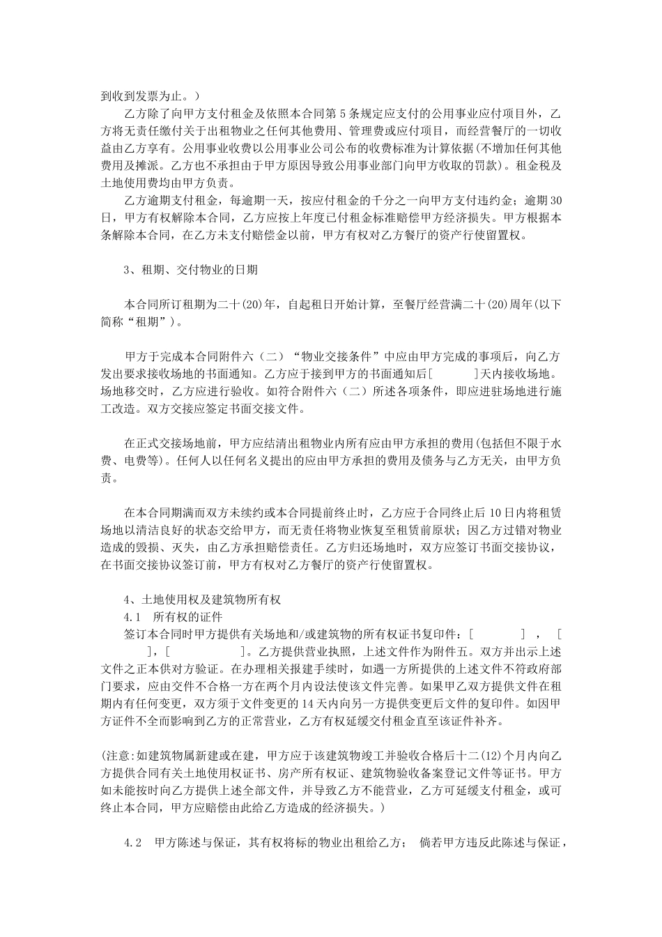 麦当劳中国有限公司场地租赁合同标准文本DOC15_第3页
