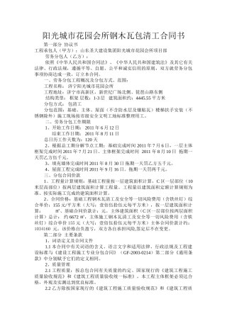 钢木瓦劳务合同2(DOC7页)