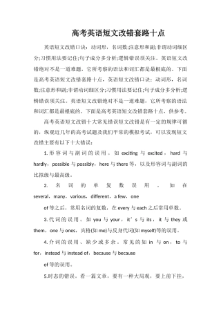 高考英语短文改错套路十点