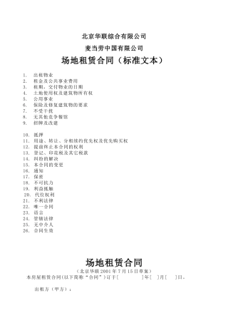 麦当劳租赁合同