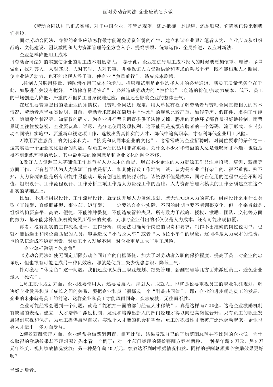 面对劳动合同法，企业应该怎样做-wwwktvsdcom_第1页