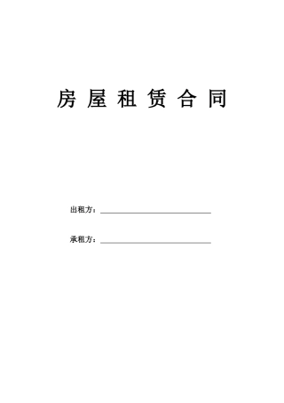 隔断房租赁合同