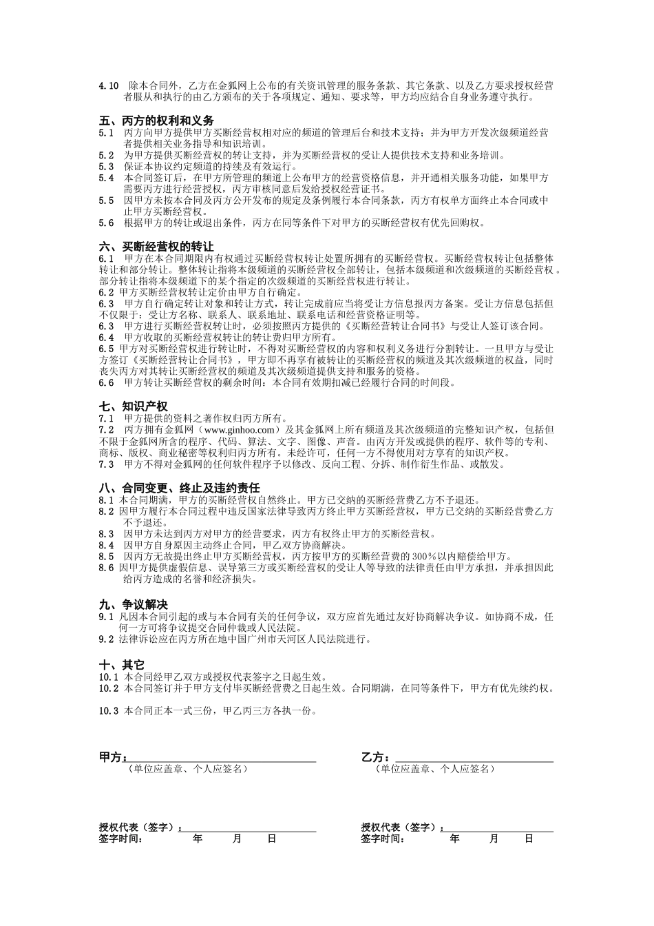 频道买断经营转让合同_第2页