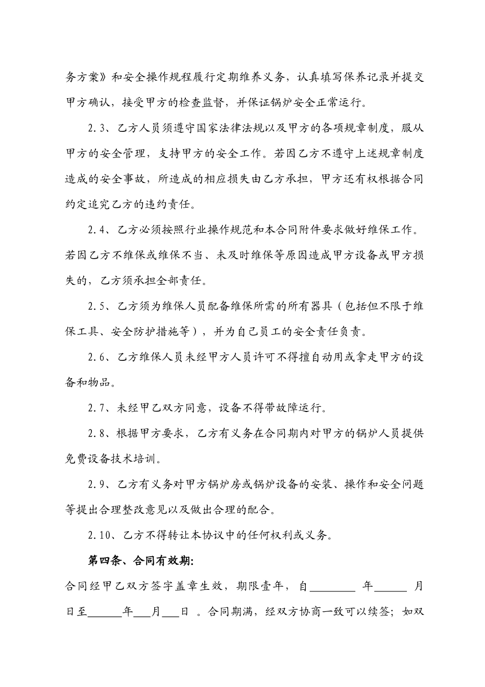 锅炉维保合同_第3页