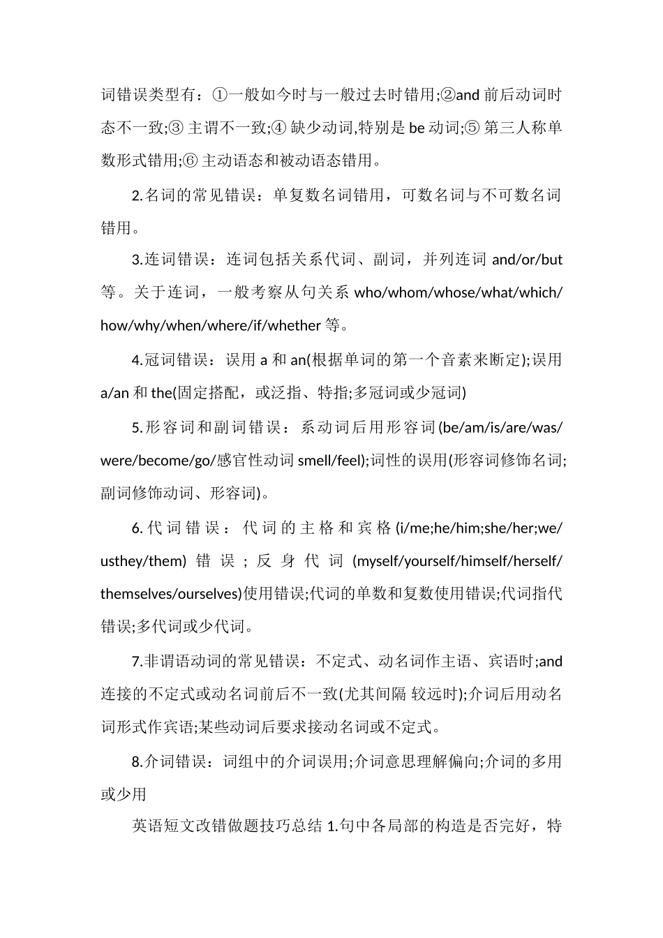 高考英语短文改错万能答题技巧_第2页