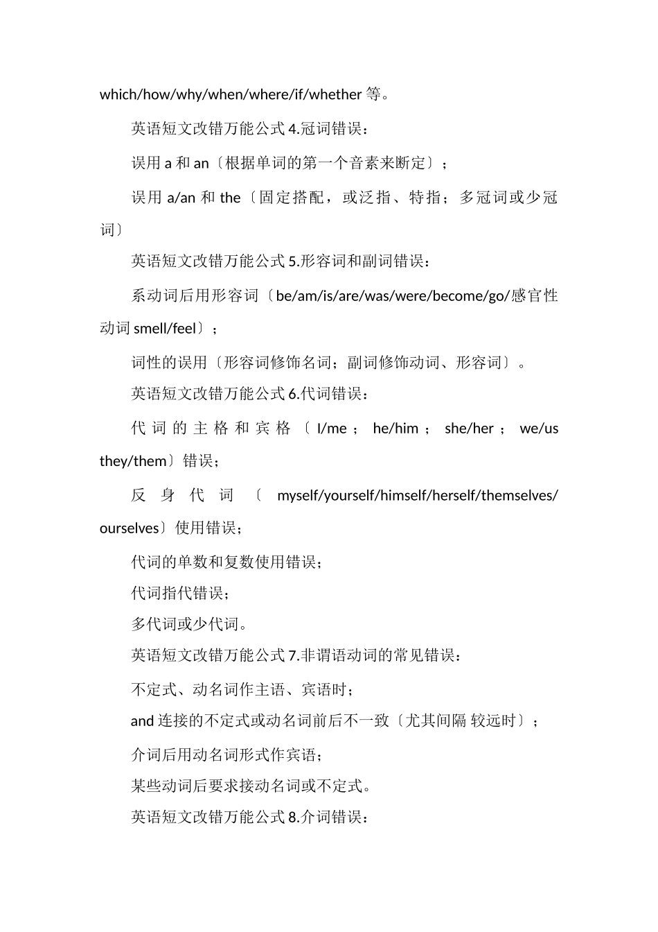 高考英语短文改错万能公式及口诀_第2页