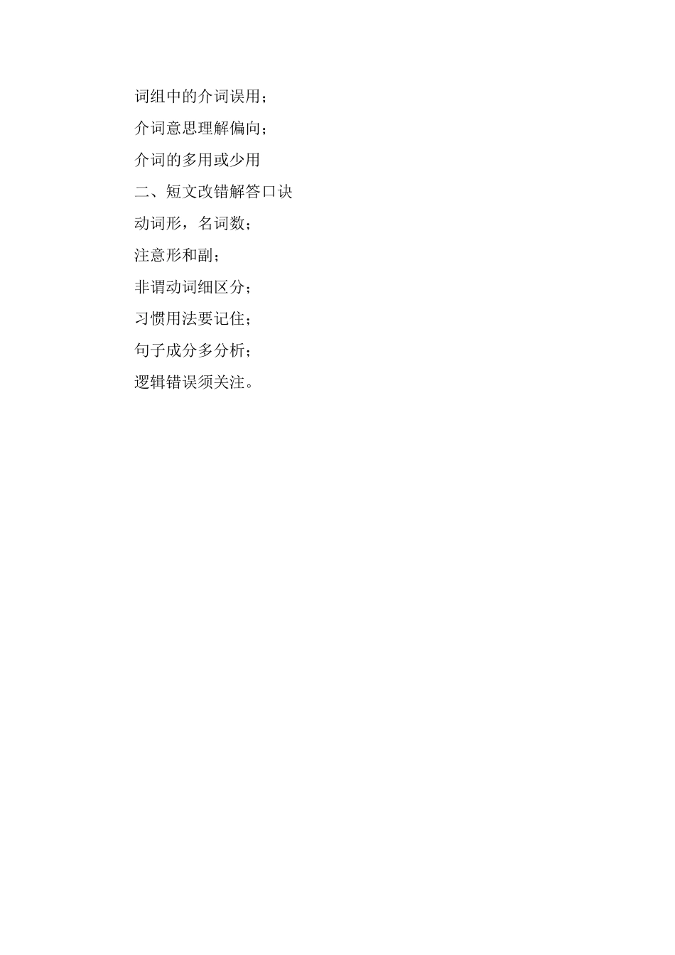 高考英语短文改错万能公式及口诀_第3页