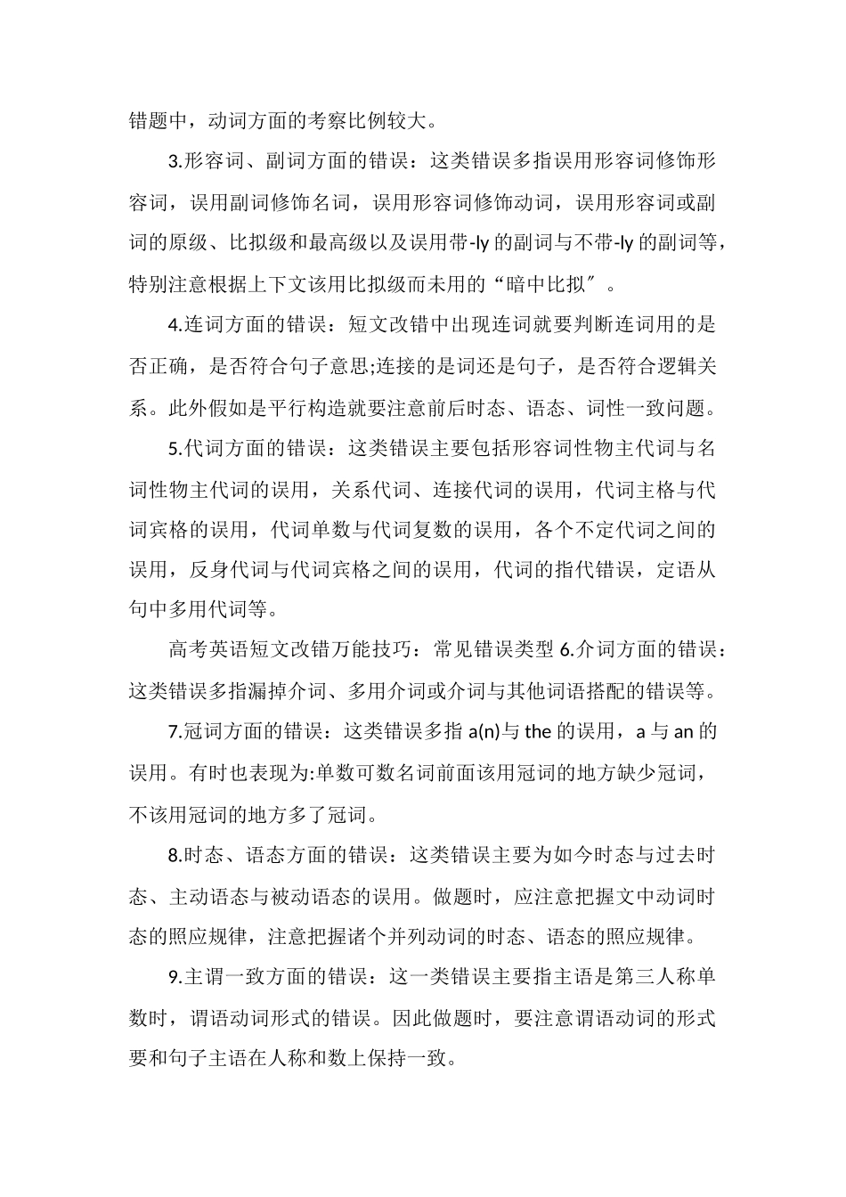 高考英语短文改错万能技巧_第2页